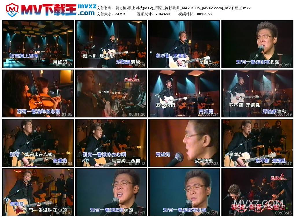 姜育恒-独上西楼(MTV)_国语_流行歌曲_MA201905